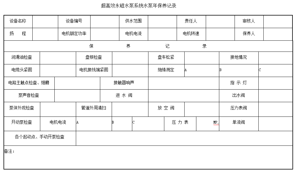 蘇州蘇禮能源科技有限公司---超高效永磁水泵系統(tǒng)定期保養(yǎng)規(guī)程 蘇州蘇禮能源科技有限公司---超高效永磁水泵系統(tǒng)定期保養(yǎng)規(guī)程