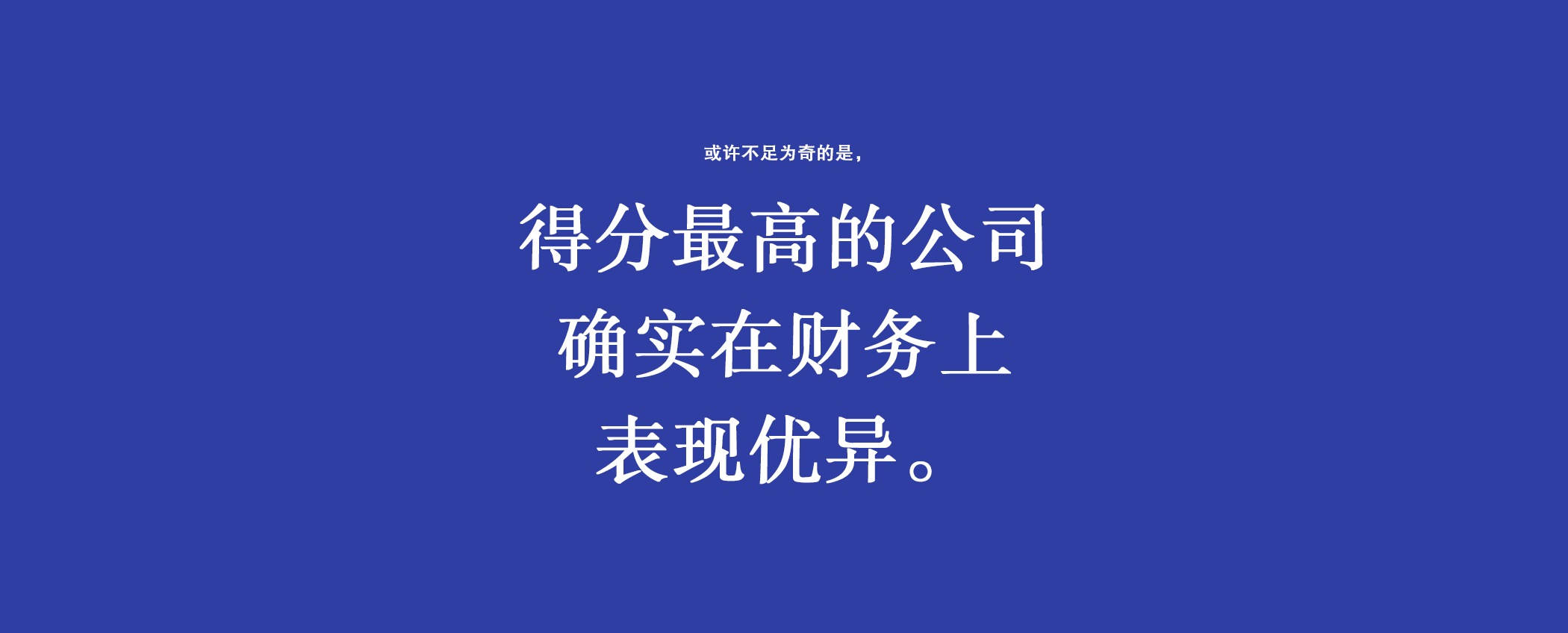 人性化時(shí)代指數(shù)得分高的品牌遍布各個(gè)行業(yè)。 人性化時(shí)代指數(shù)得分高的品牌遍布各個(gè)行業(yè)。