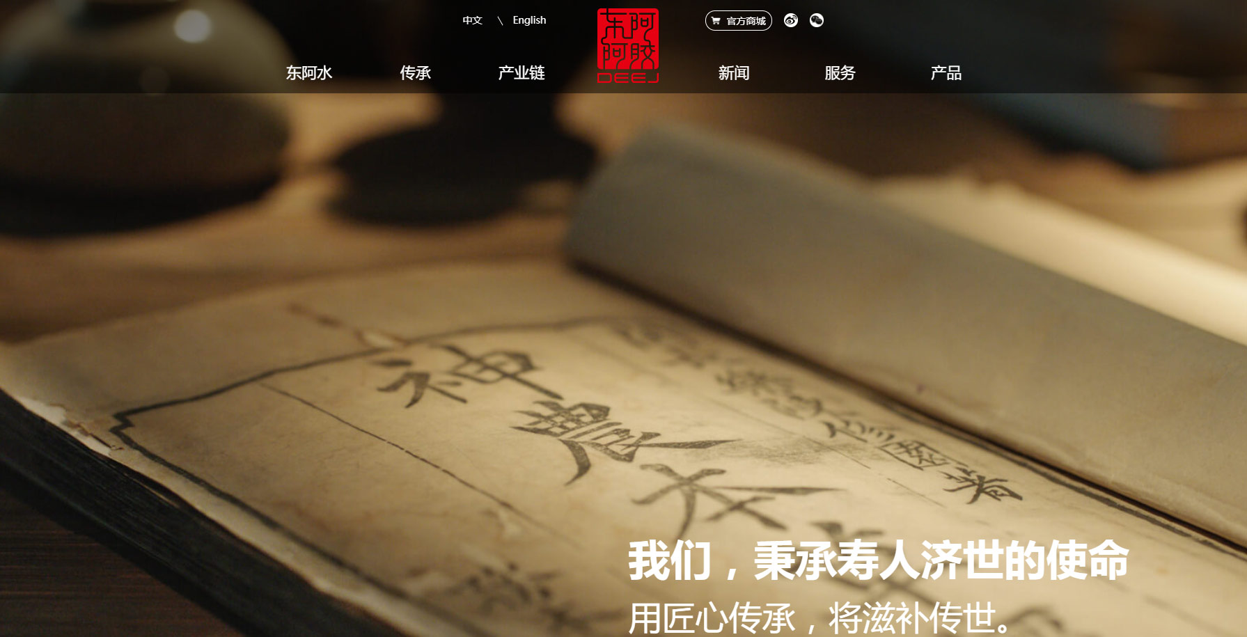 東阿阿膠商標應用003